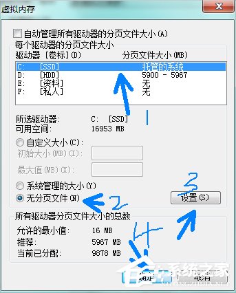 Win7系統pagefile文件怎么移到D盤？