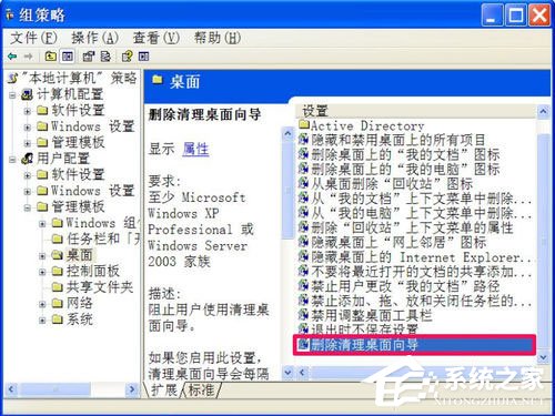 WinXP系統如何關閉桌面清理向導？
