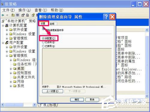 WinXP系統如何關閉桌面清理向導？