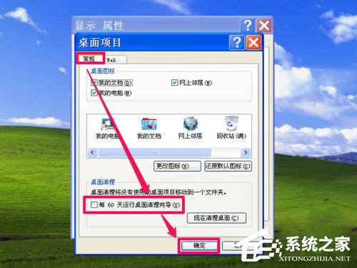 WinXP系統如何關閉桌面清理向導？