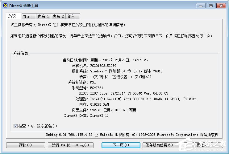 如何判斷自己的Win7系統(tǒng)能否玩吃雞游戲？
