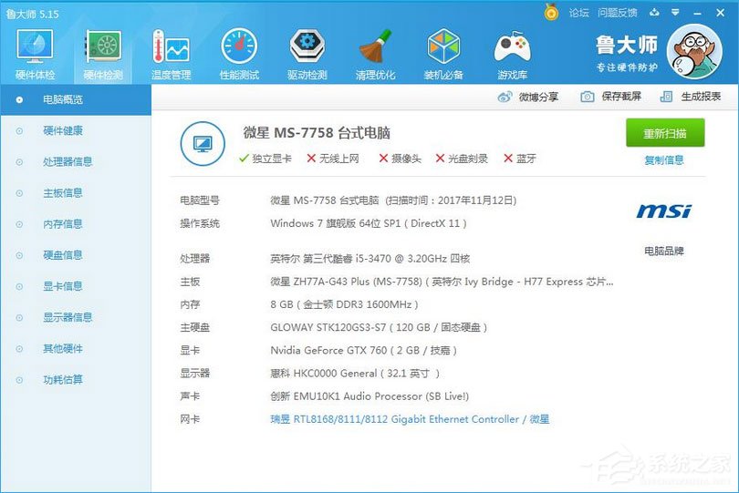 如何判斷自己的Win7系統(tǒng)能否玩吃雞游戲？