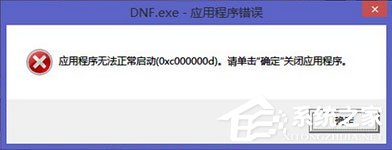 Win7運行軟件報錯“應用程序未能正常啟動0xc000000d”怎么解決？