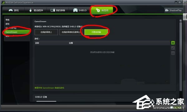 Win8開機提示“nvstreamsvc.exe應用程序錯誤 該內存不能為read”怎么辦？