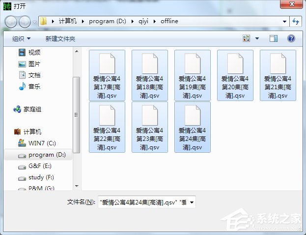 Win7系統qsv文件怎么轉換成mp4？