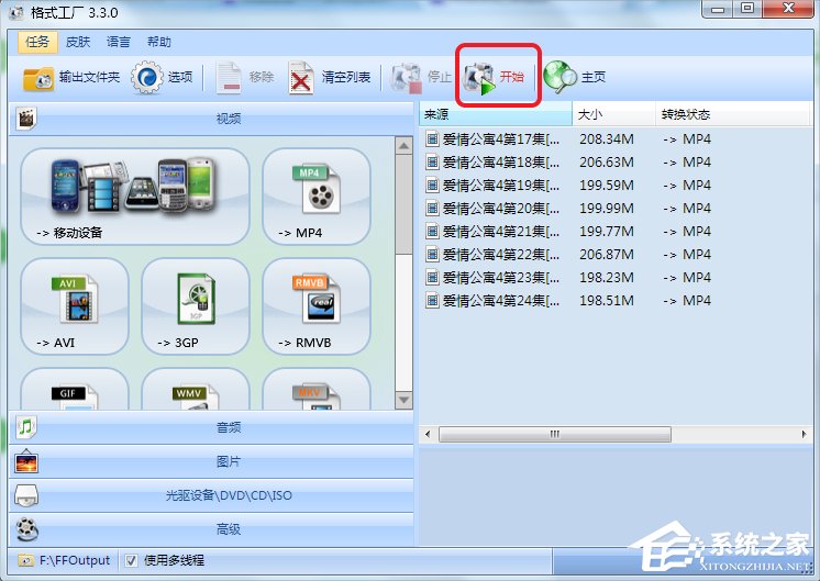 Win7系統qsv文件怎么轉換成mp4？