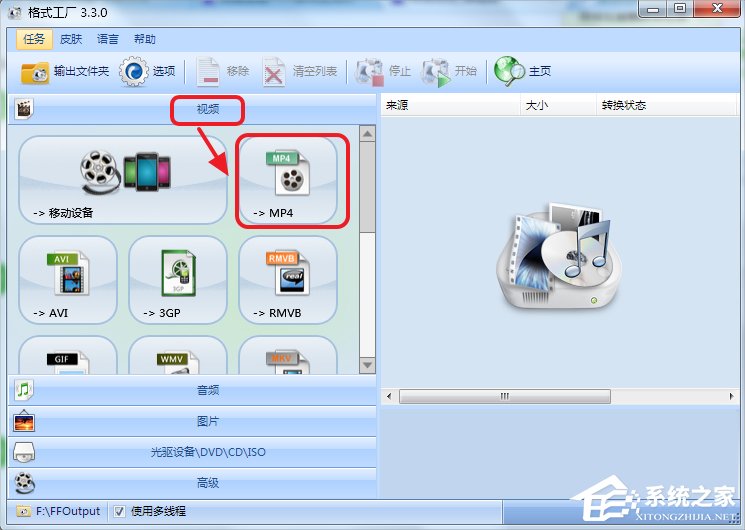 Win7系統qsv文件怎么轉換成mp4？