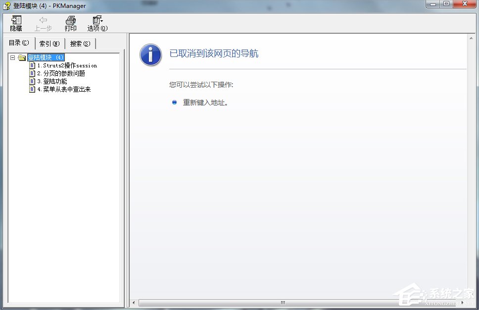 Windows7系統(tǒng)CHM文件怎么打開？