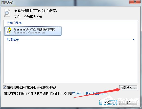 Windows7系統(tǒng)CHM文件怎么打開？