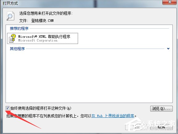 Windows7系統(tǒng)CHM文件怎么打開？