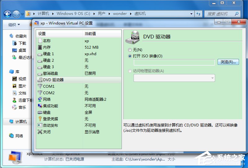 Windows7系統下Windows Virtual PC怎么用？