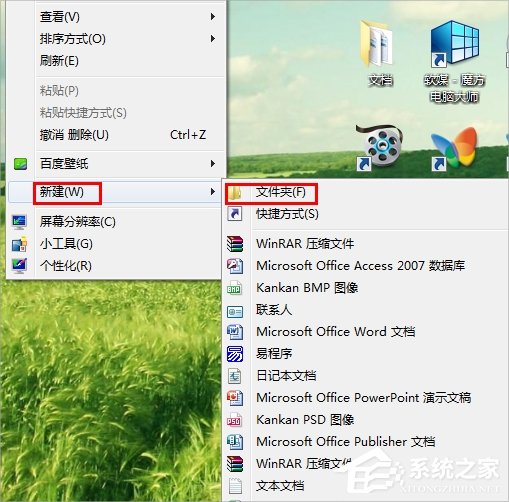 Win7回收站圖標沒了怎么恢復？