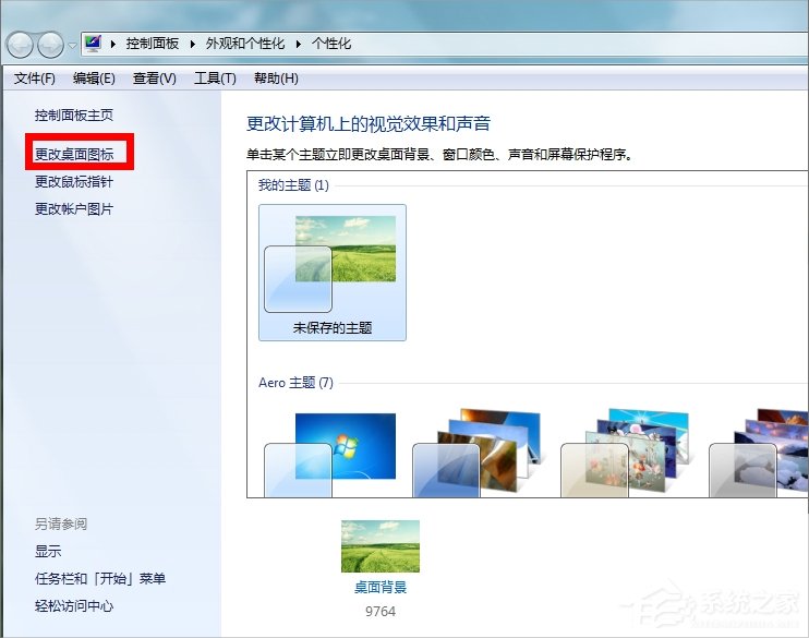 Win7回收站圖標沒了怎么恢復？