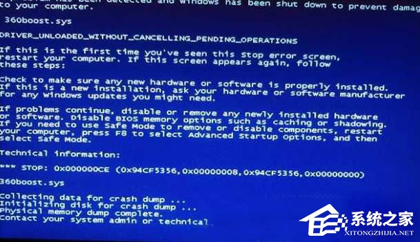 Win7系統(tǒng)下qutmdrv.sys文件導(dǎo)致藍(lán)屏怎么修復(fù)？