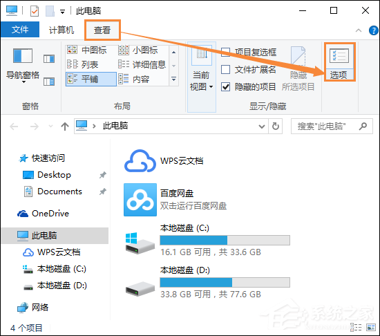 Win10系統(tǒng)怎么顯示文件后綴？Win10顯示文件擴展名的方法