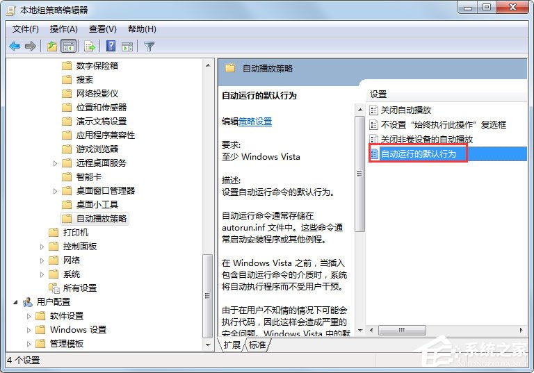Win7系統如何關閉自動播放？