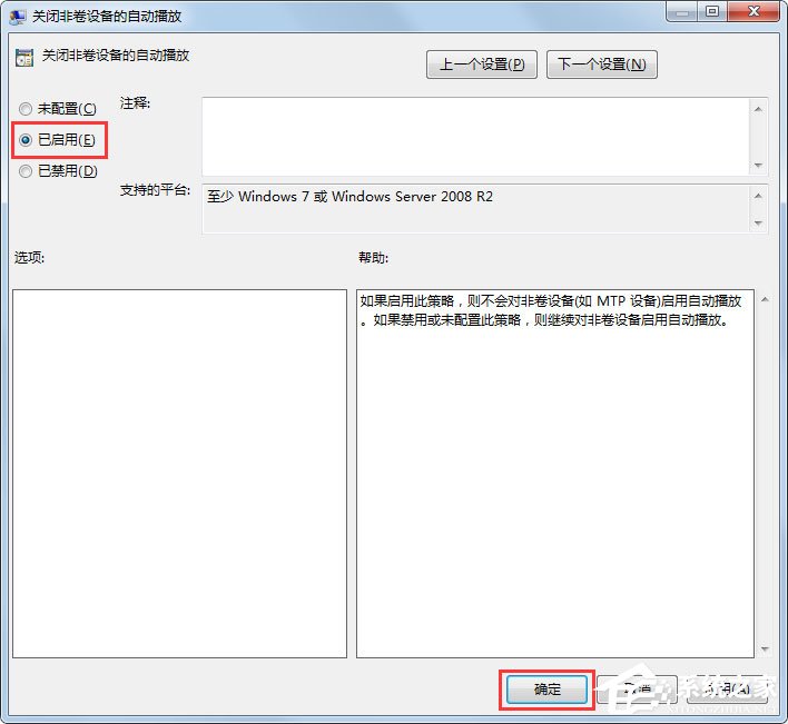 Win7系統如何關閉自動播放？