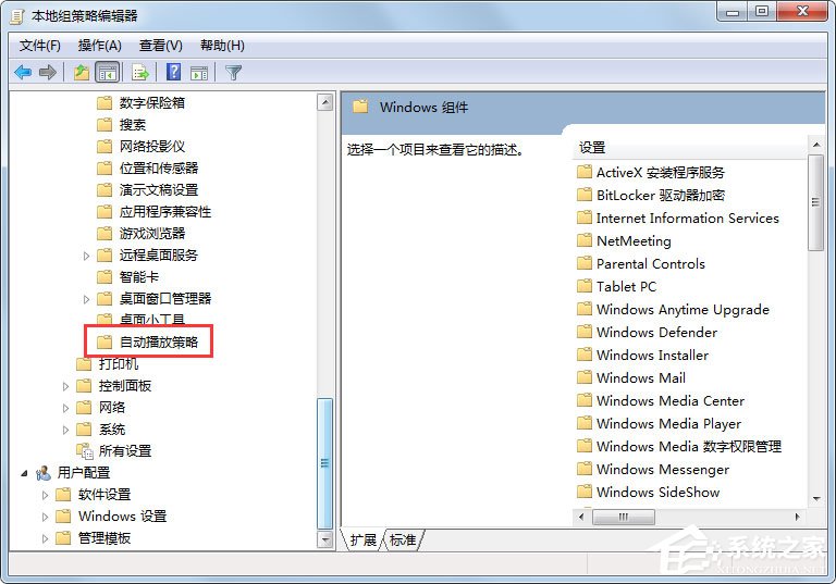 Win7系統如何關閉自動播放？