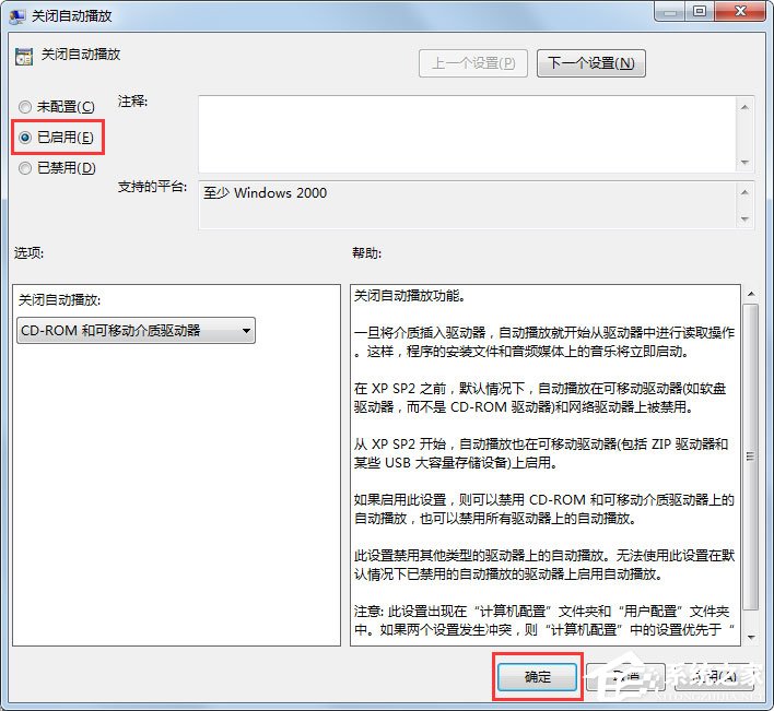 Win7系統如何關閉自動播放？