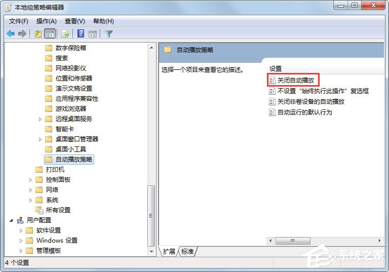 Win7系統如何關閉自動播放？
