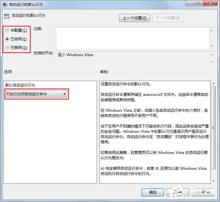 Win7系統如何關閉自動播放？