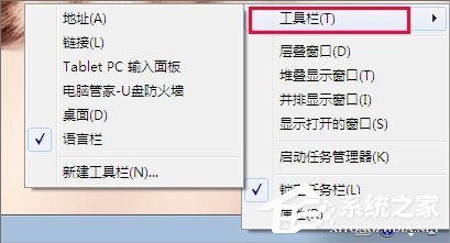 Win7電腦語言欄不見了怎么辦？