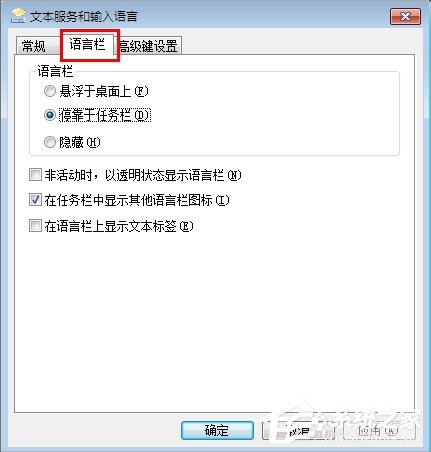 Win7電腦語言欄不見了怎么辦？