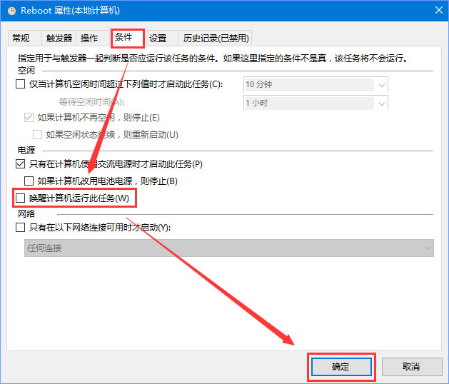 Win10 1709如何禁止自動更新喚醒睡眠？