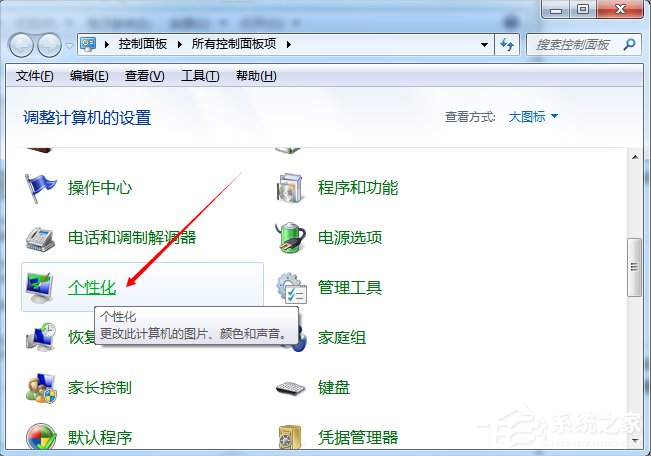 Windows7提示“是否要更改配色方案來提高性能”的解決方法