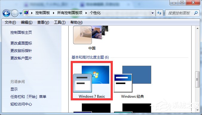 Windows7提示“是否要更改配色方案來提高性能”的解決方法