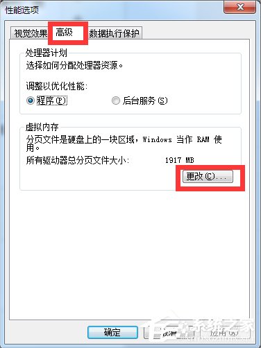 Windows7提示“是否要更改配色方案來提高性能”的解決方法