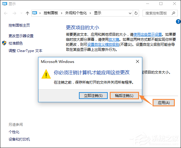 Win10字體模糊怎么處理？桌面字體模糊有重影怎么自定義其大小？
