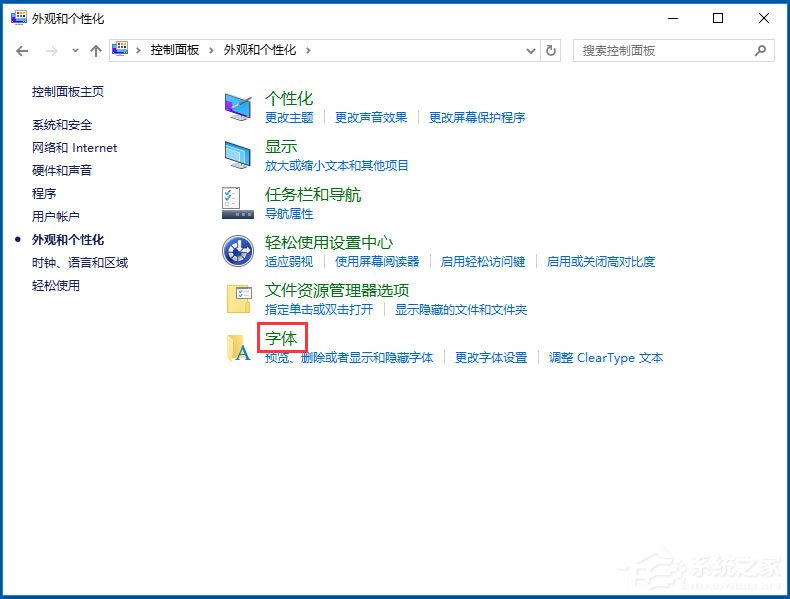 Win10使用ClearType設置解決字體發虛的方法