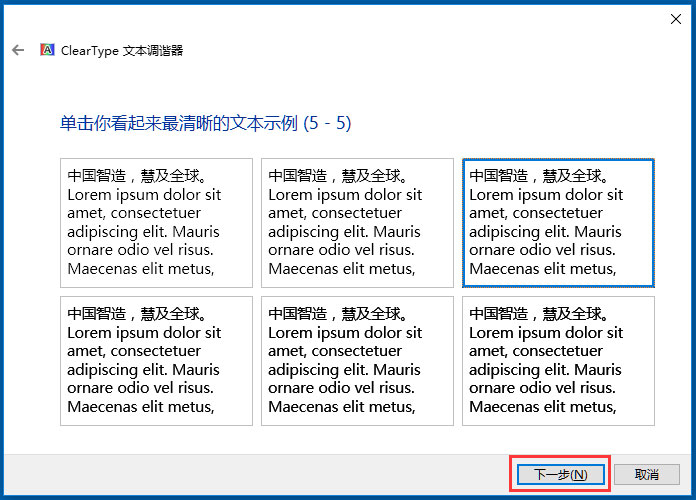 Win10使用ClearType設置解決字體發虛的方法