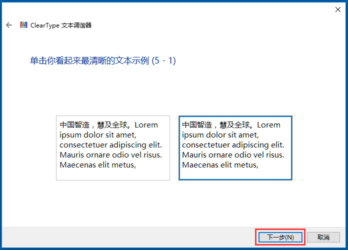 Win10使用ClearType設置解決字體發虛的方法