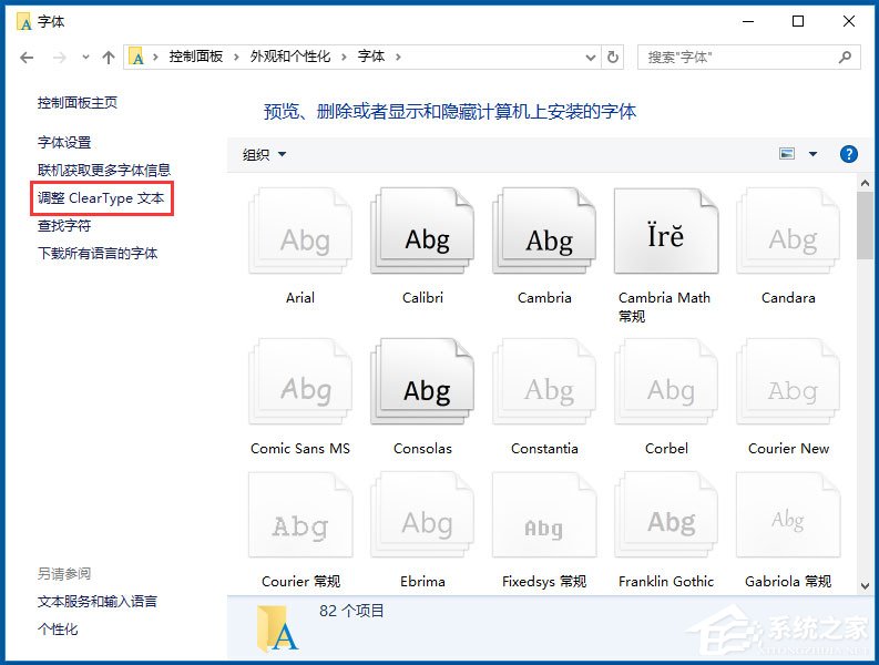 Win10使用ClearType設置解決字體發虛的方法
