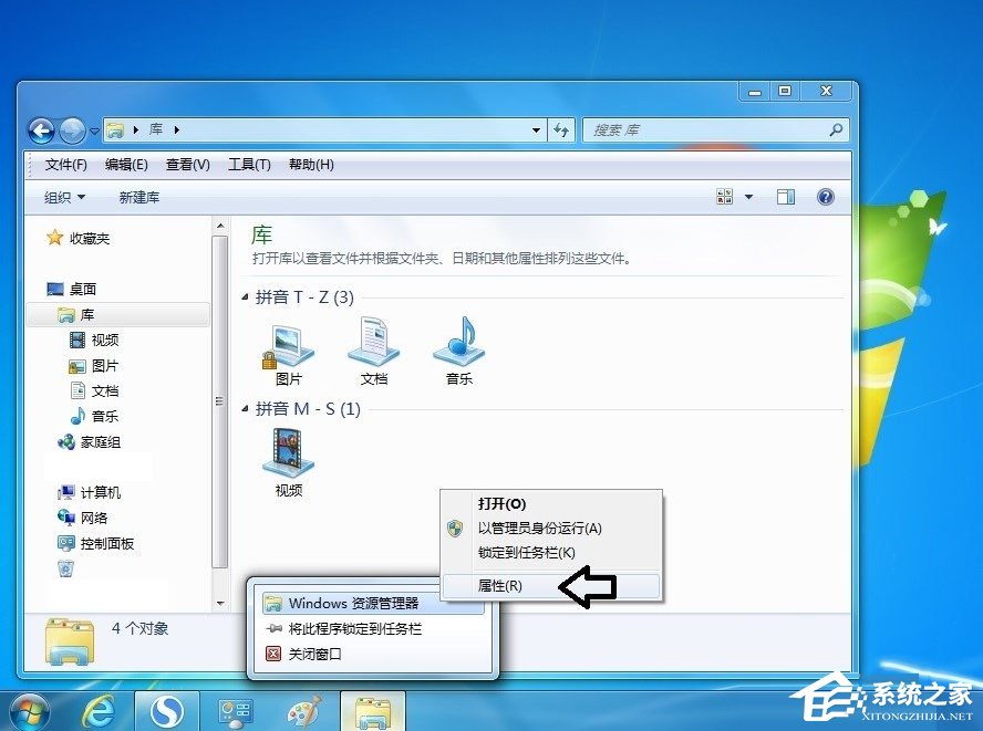 Win7系統怎么更改庫圖標？