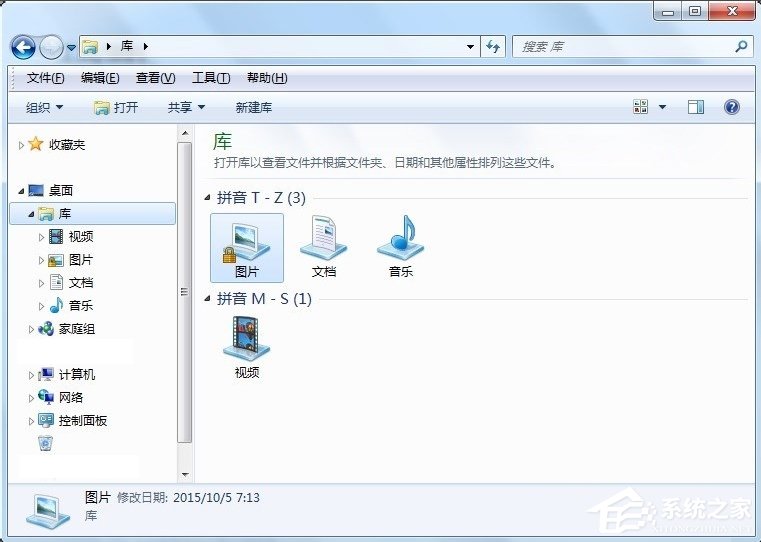 Win7系統怎么更改庫圖標？