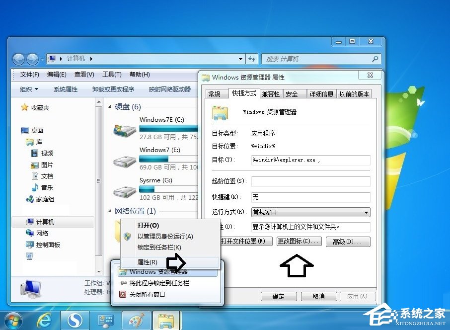 Win7系統怎么更改庫圖標？