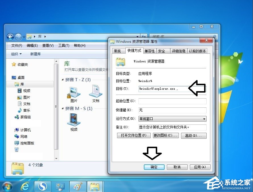 Win7系統怎么更改庫圖標？