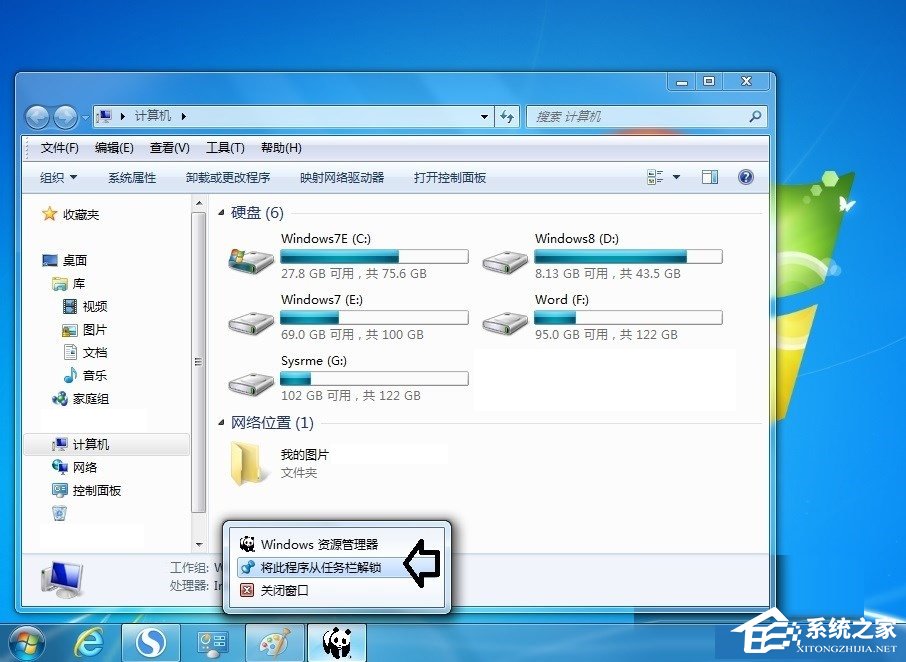 Win7系統怎么更改庫圖標？