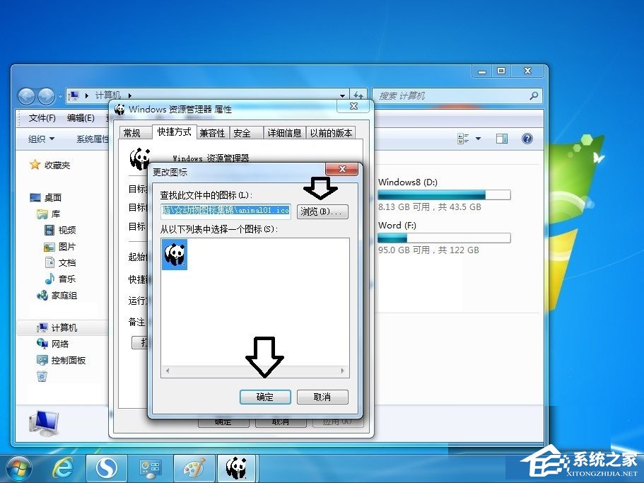 Win7系統怎么更改庫圖標？