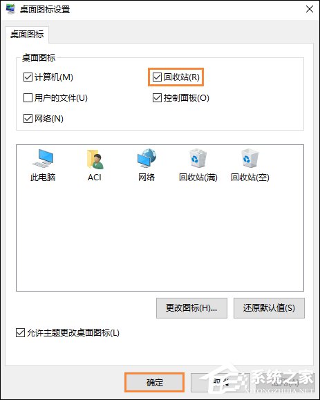 Win10回收站圖標(biāo)沒了怎么找回？Win10恢復(fù)回收站圖標(biāo)的方法