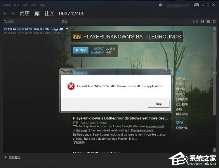 Win7安裝絕地求生提示“Cannot find ‘MSVCP140.dll’”怎么解決？