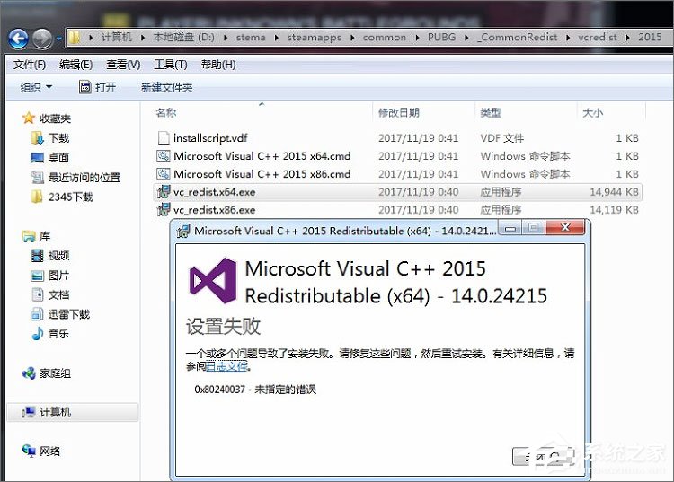 Win7安裝絕地求生提示“Cannot find ‘MSVCP140.dll’”怎么解決？