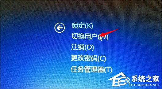 Windows8系統切換用戶的方法