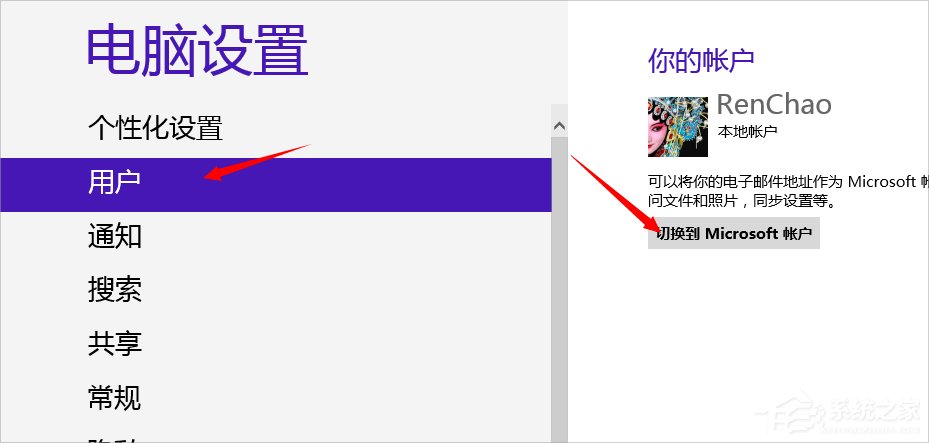 Windows8系統切換用戶的方法