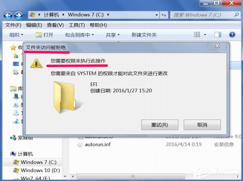 Win7提示文件夾訪問被拒絕怎么辦？