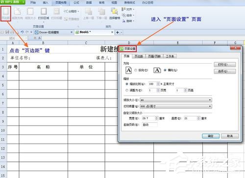 WPS怎么設(shè)置打印表格每頁(yè)都有標(biāo)題？