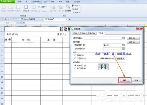 WPS怎么設(shè)置打印表格每頁(yè)都有標(biāo)題？